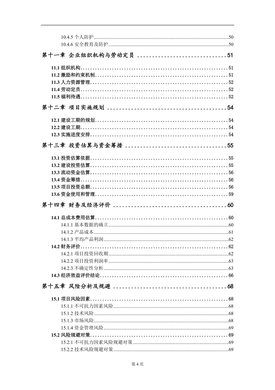 樂器包項目可行性研究報告模板-立項備案拿地