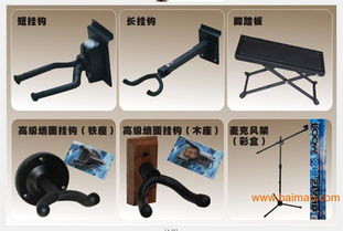 供應樂器配件,七組九組展示架,長短掛鉤批發(fā),供應樂器配件,七組九組展示架,長短掛鉤批發(fā)生產(chǎn)廠家,供應樂器配件,七組九組展示架,長短掛鉤批發(fā)價格